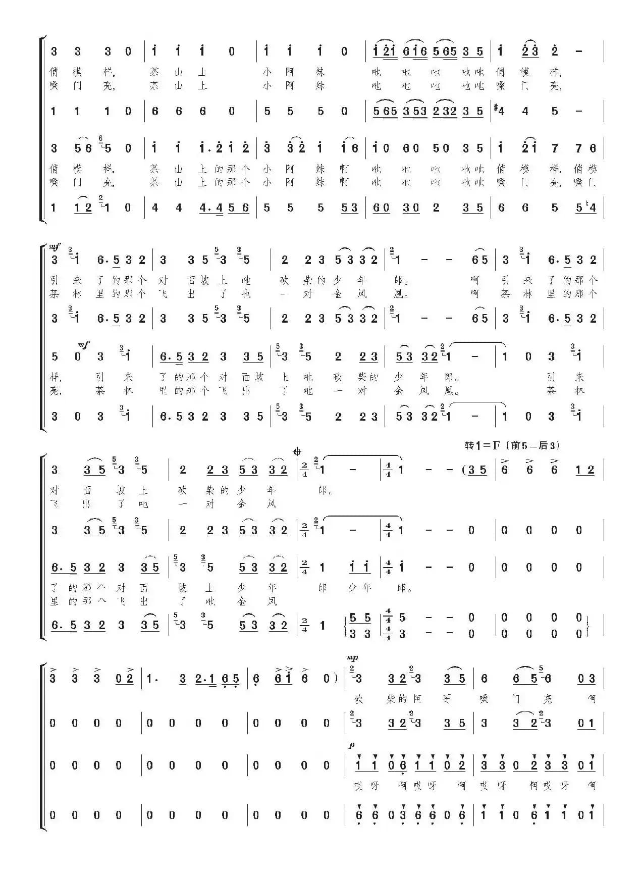 茶山情歌（陈述刘编合唱、简谱版）
