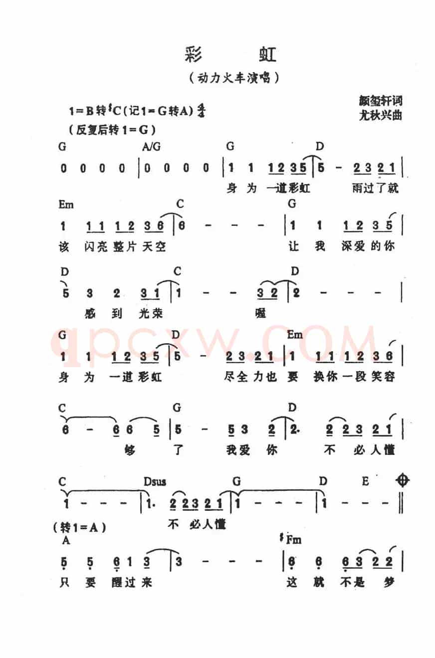 彩虹（颜玺轩词 尤秋兴曲）