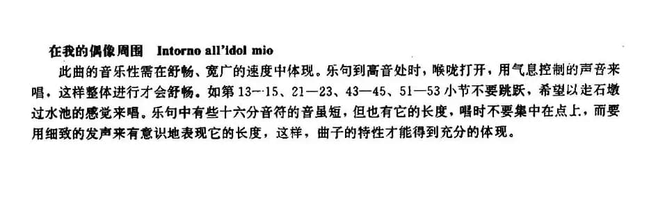 [意]Intorno all'idol mio（在我的偶像周围）