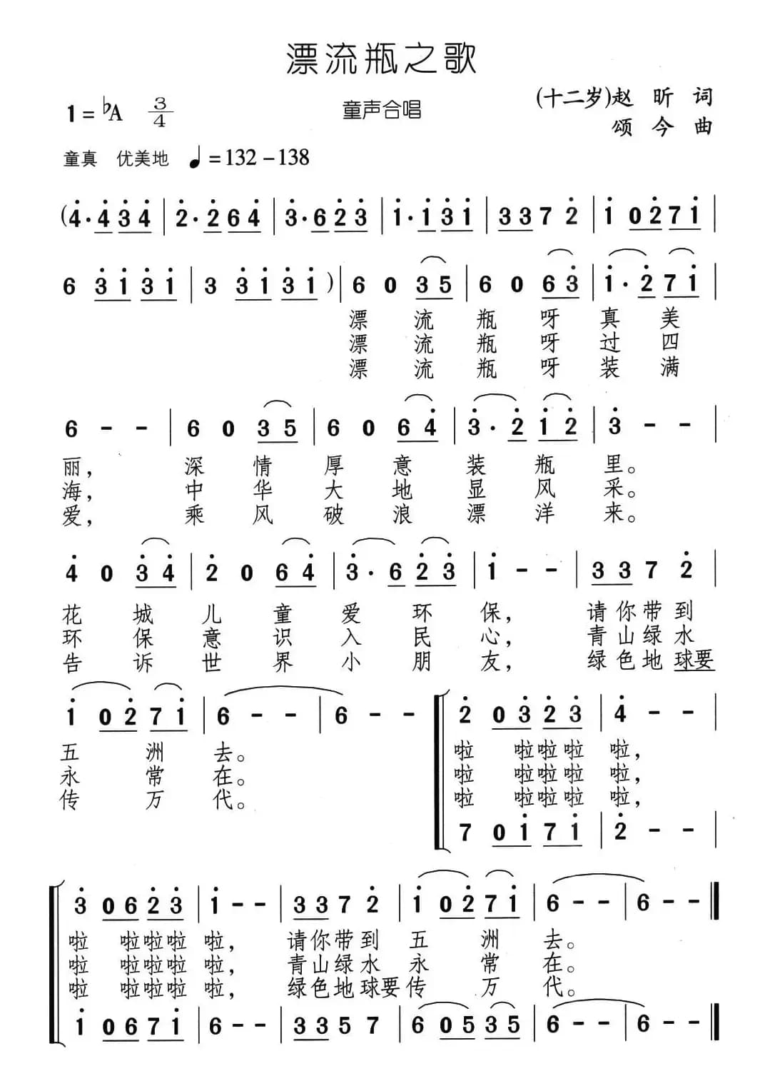 漂流瓶之歌（合唱）