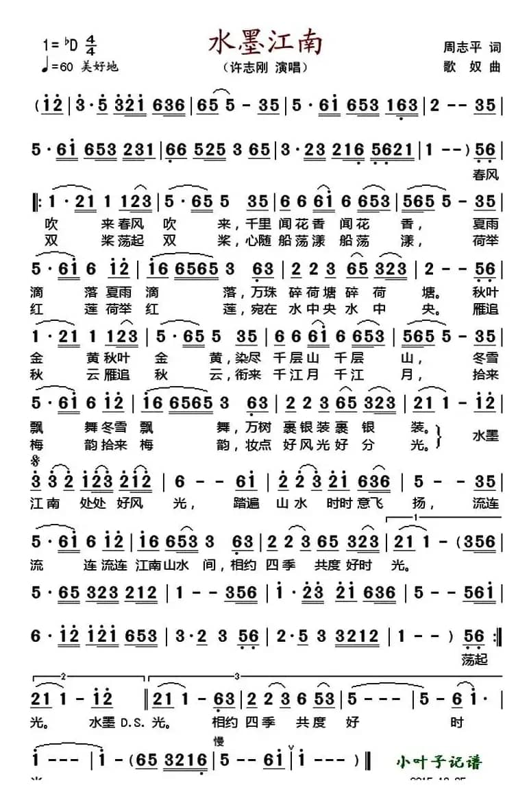 水墨江南 （周治平词 歌奴曲）