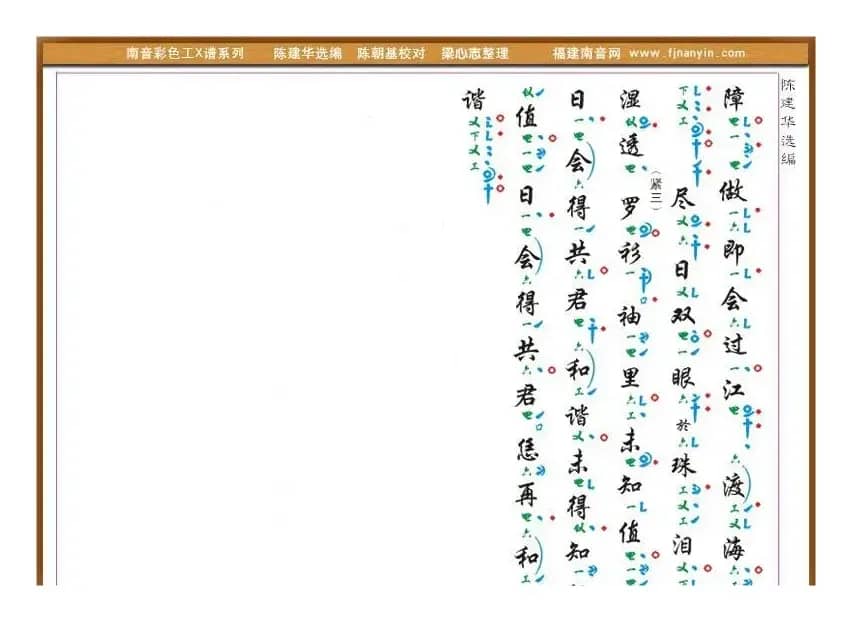 [南音工X谱] 盘山过岭