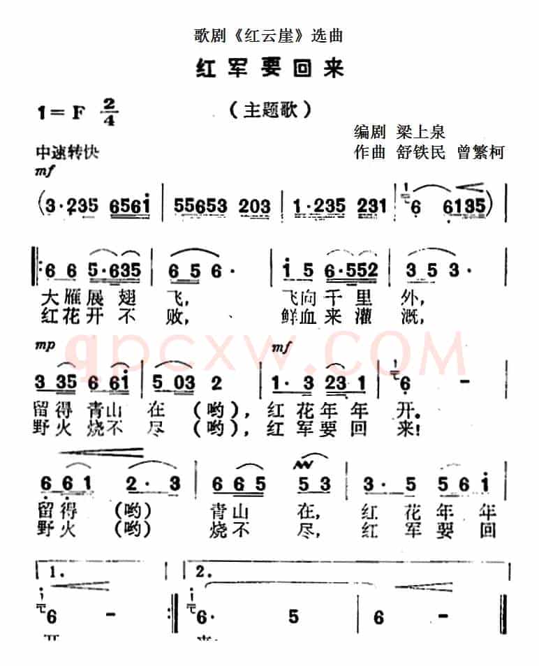 歌剧《红云崖》选曲：红军要回来
