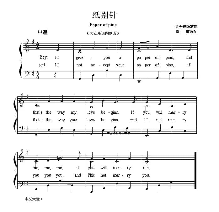 Paper of pins（纸别针）（英文儿歌弹唱）