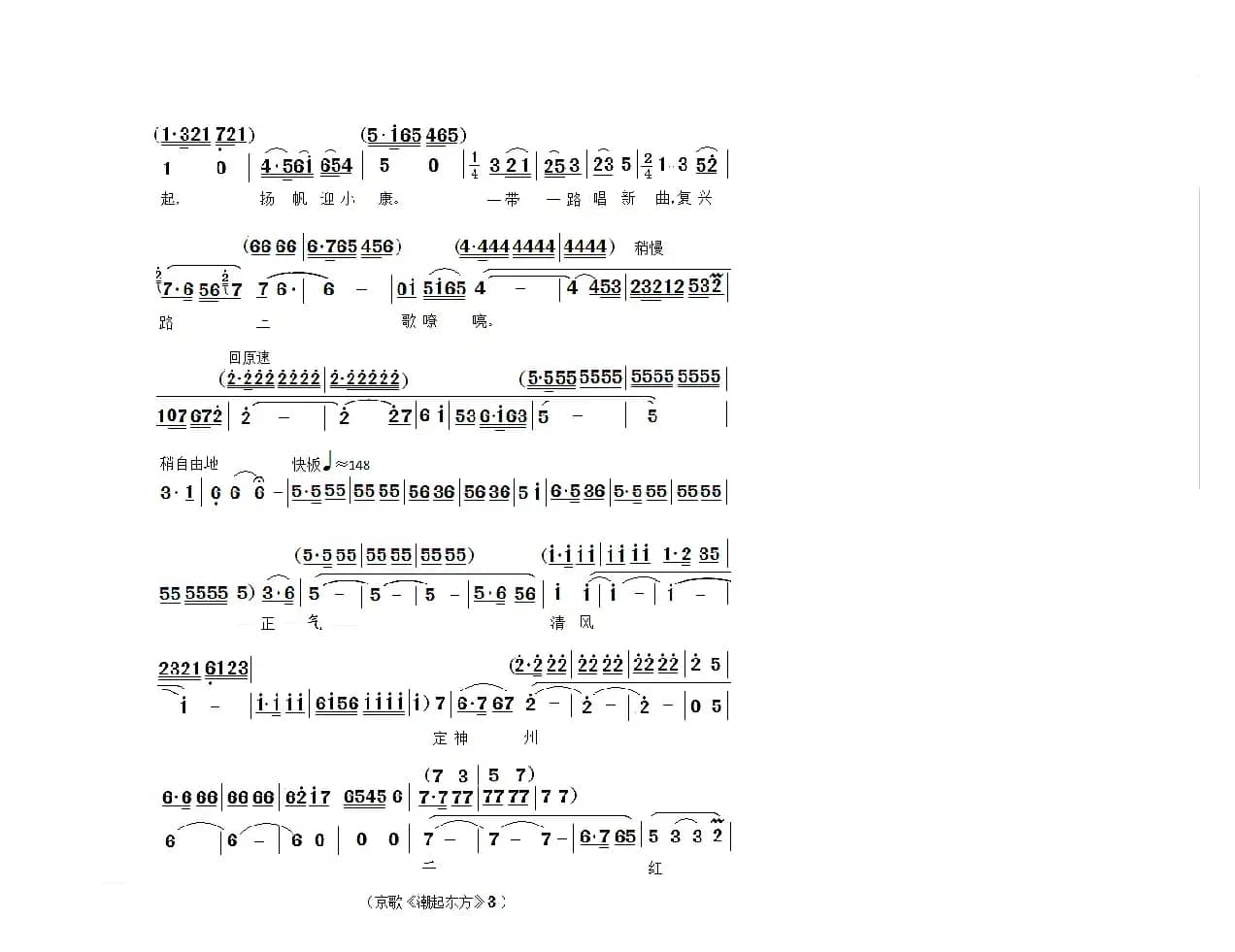 《潮起东方》（中国戏歌）（袁慧琴2018新年戏曲演唱会完整曲谱）
