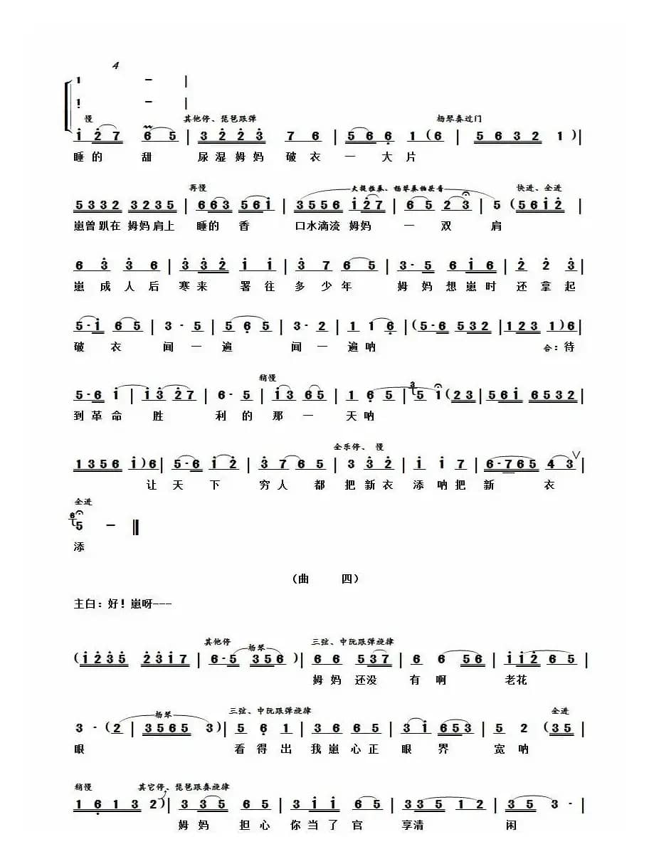 《方母试儿》（鼓曲）