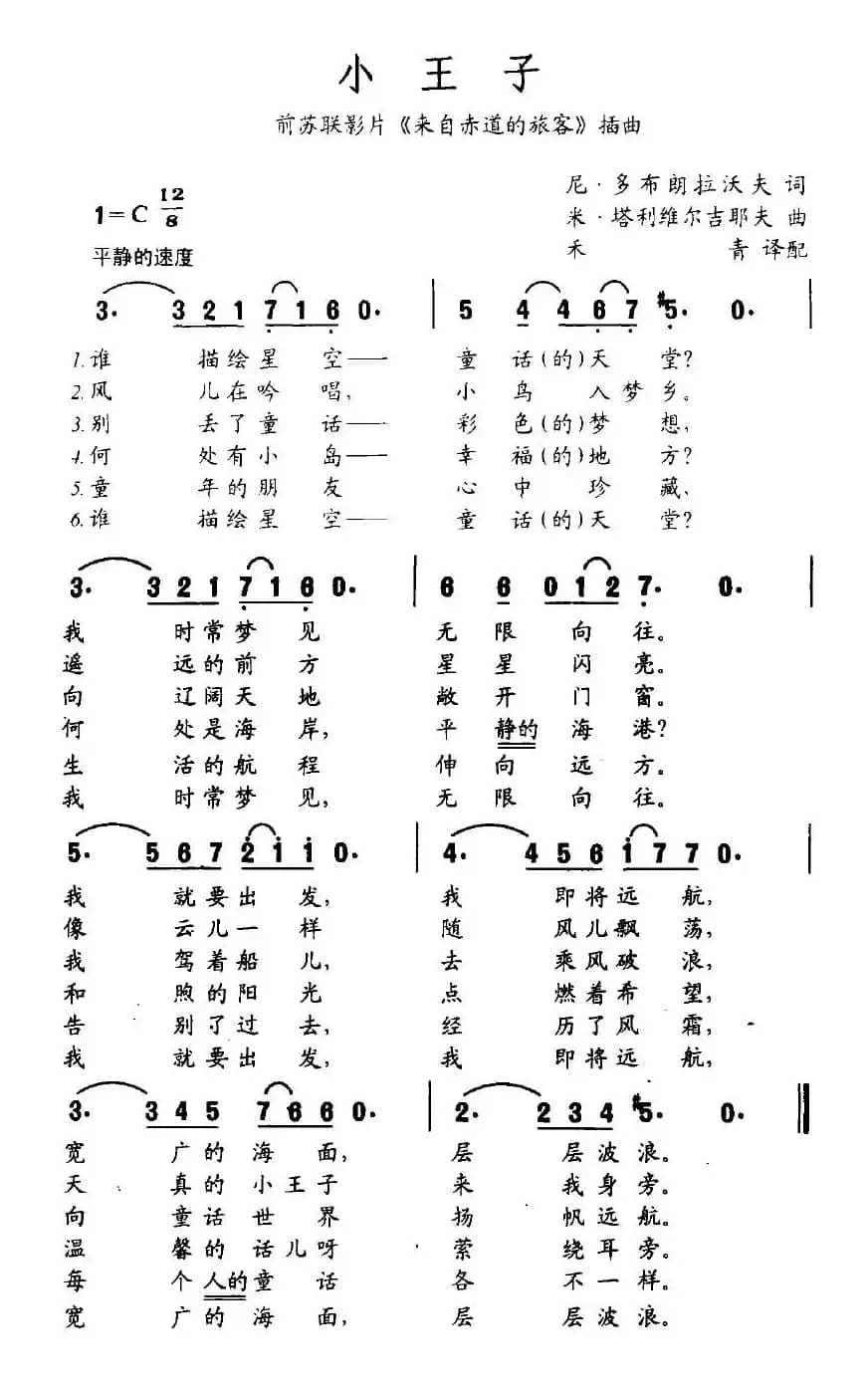 小王子（前苏联影片《来自赤道的旅客》插曲）
