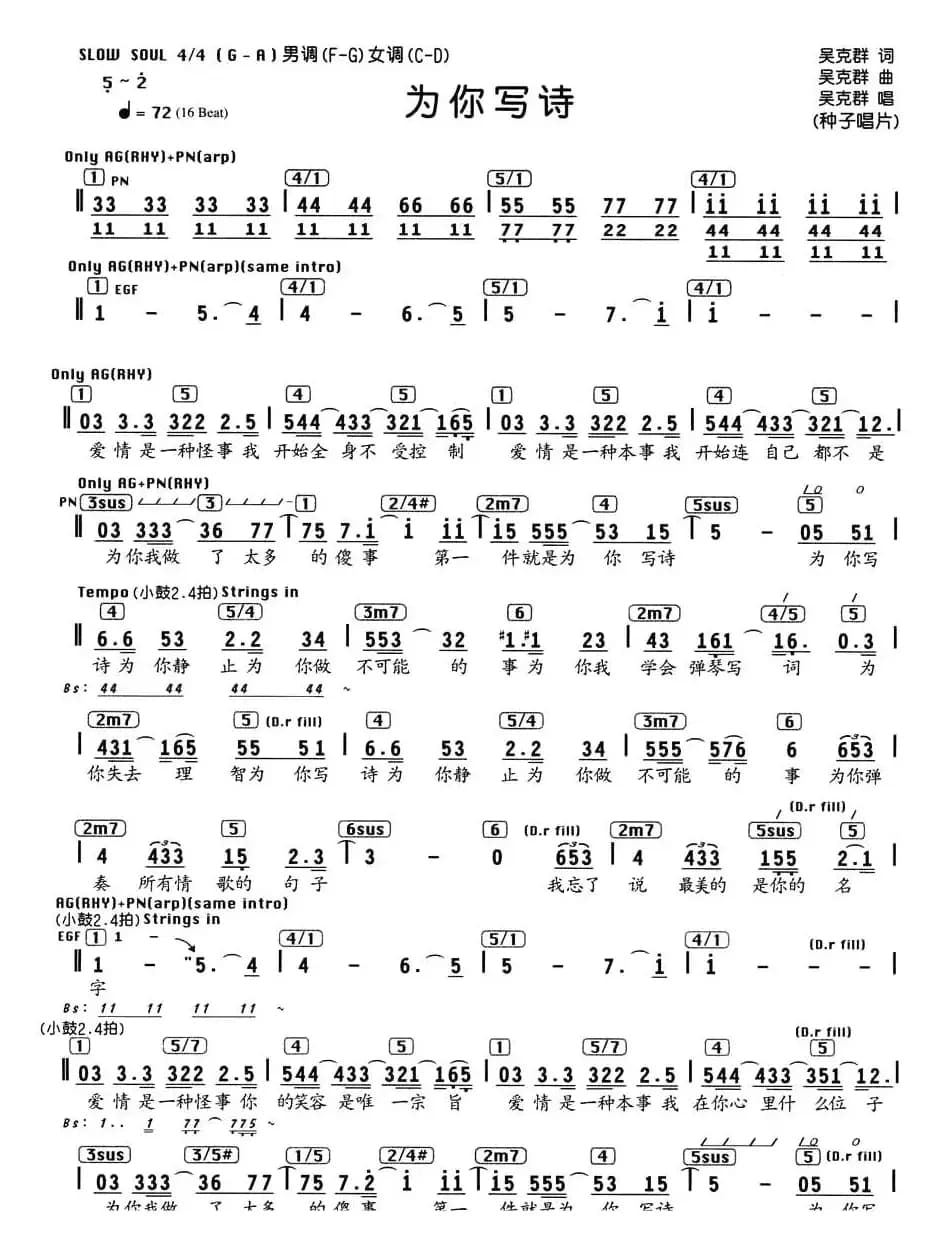 为你写诗（编配乐谱）
