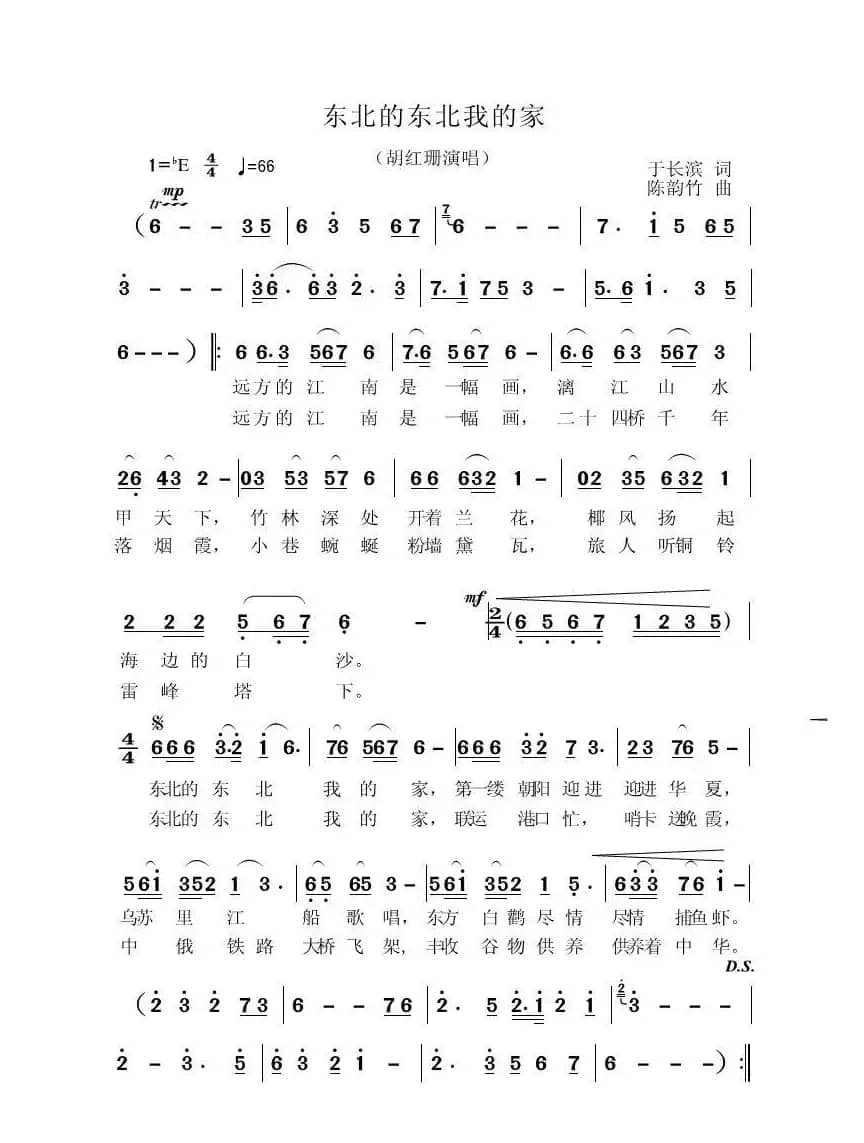 东北的东北我的家