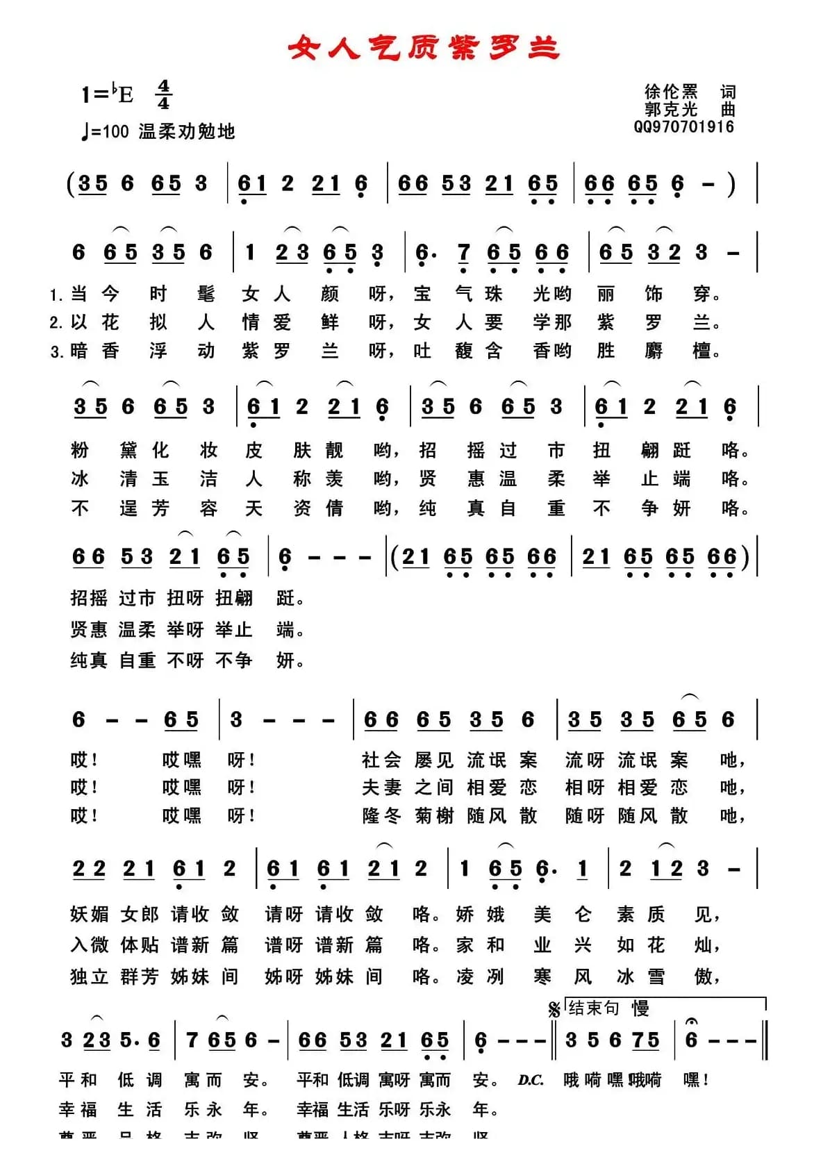 女人气质紫罗兰