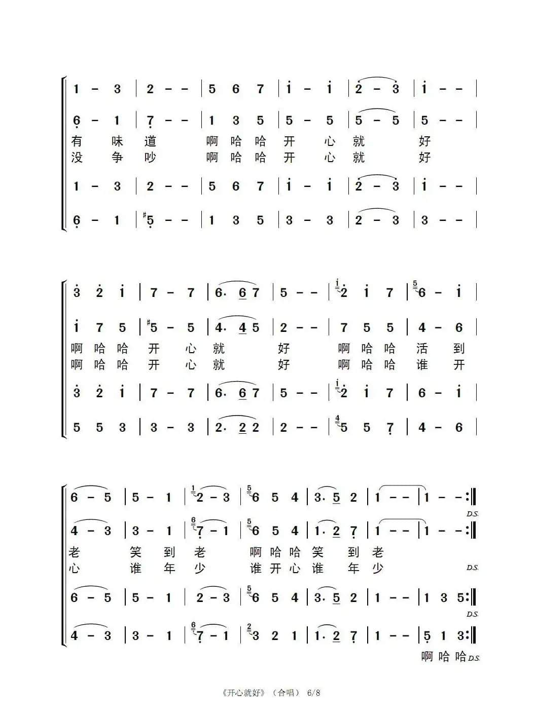 开心就好（合唱1-8页）