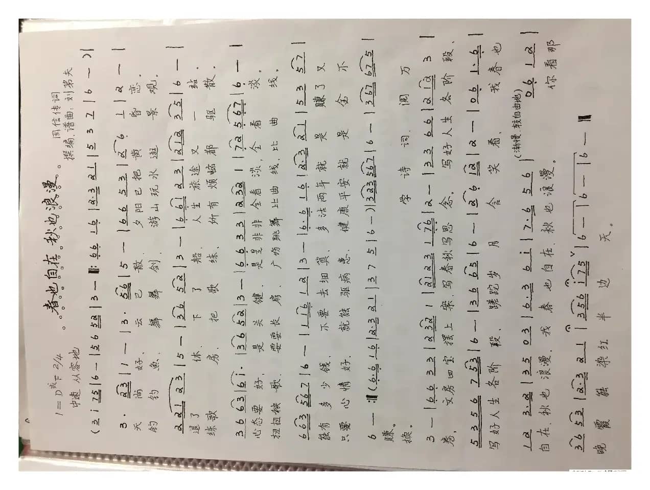 春也自在秋也浪漫