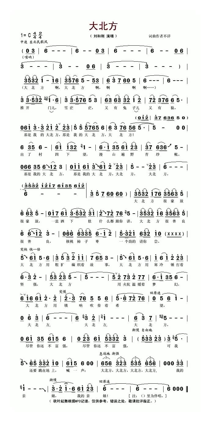 大北方（词 曲）