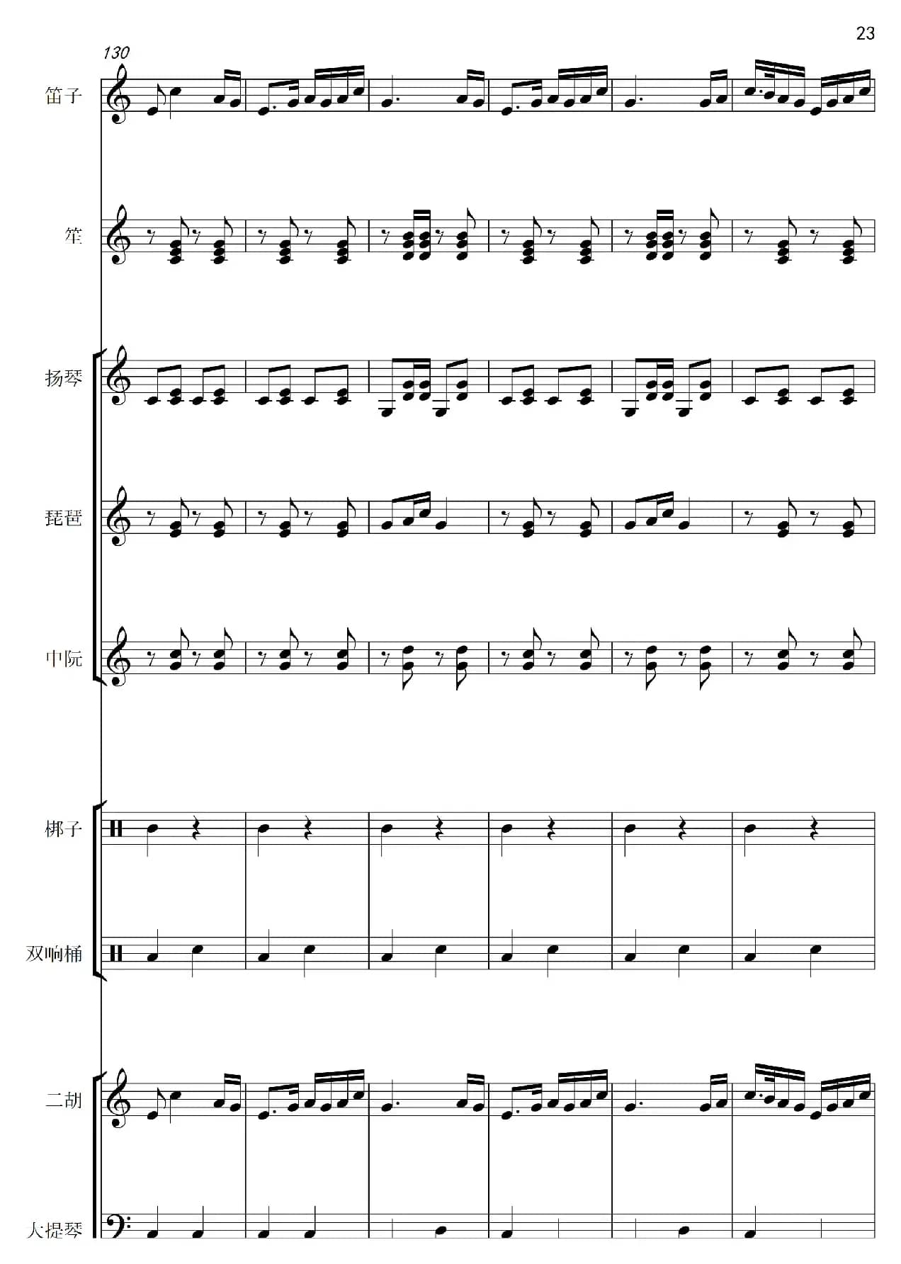 紫竹调（民乐合奏总谱）