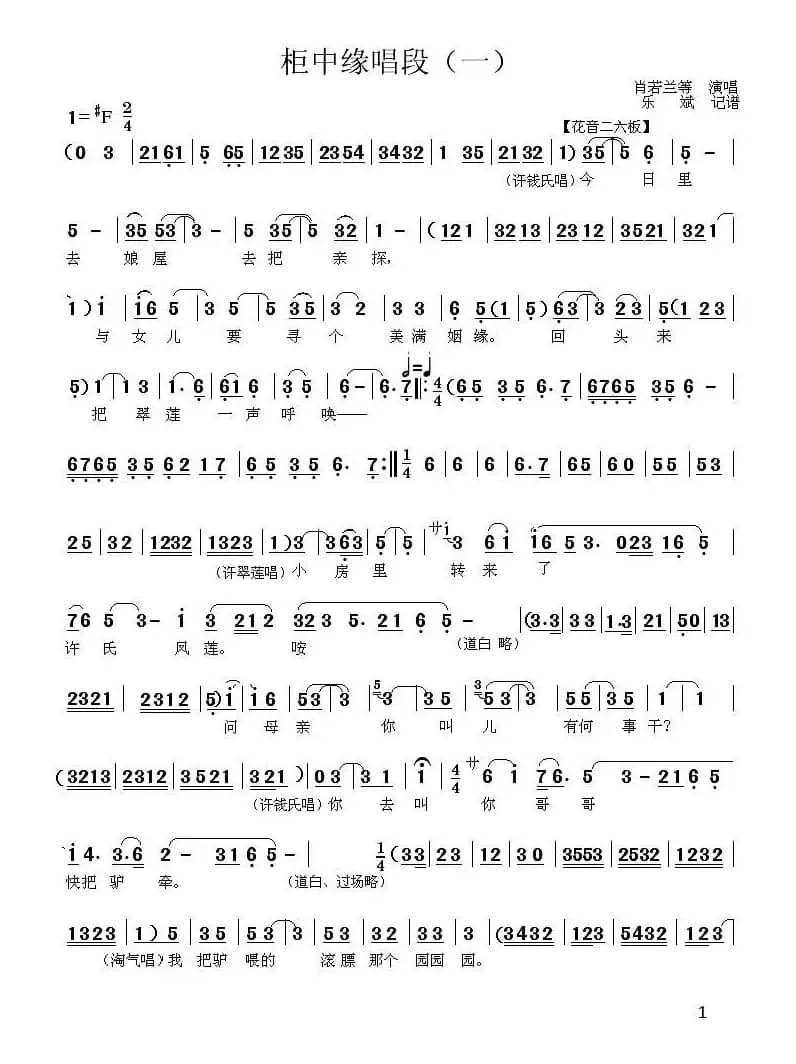 [秦腔]《柜中缘》唱段（一）
