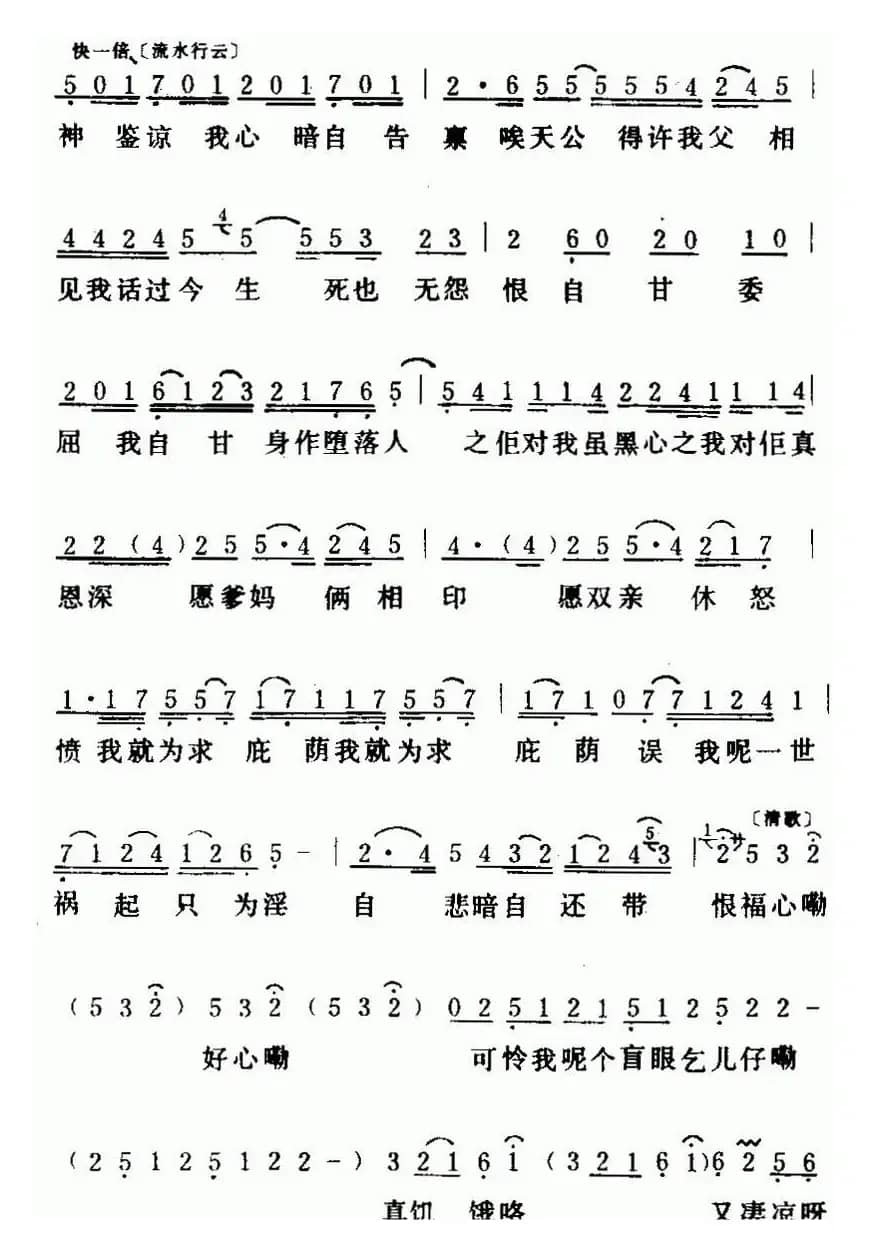 [粤曲]万恶淫为首之《盲仔断肠歌 》