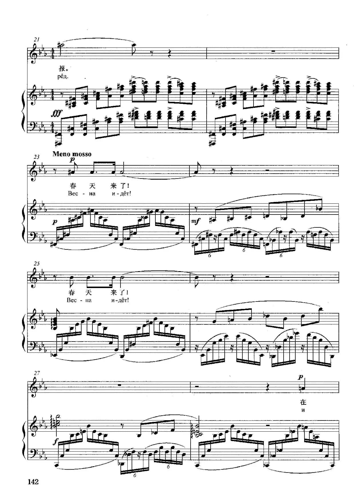 [俄]春潮（正谱）
