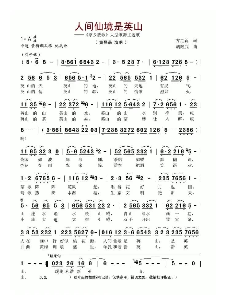 人间仙境是英山