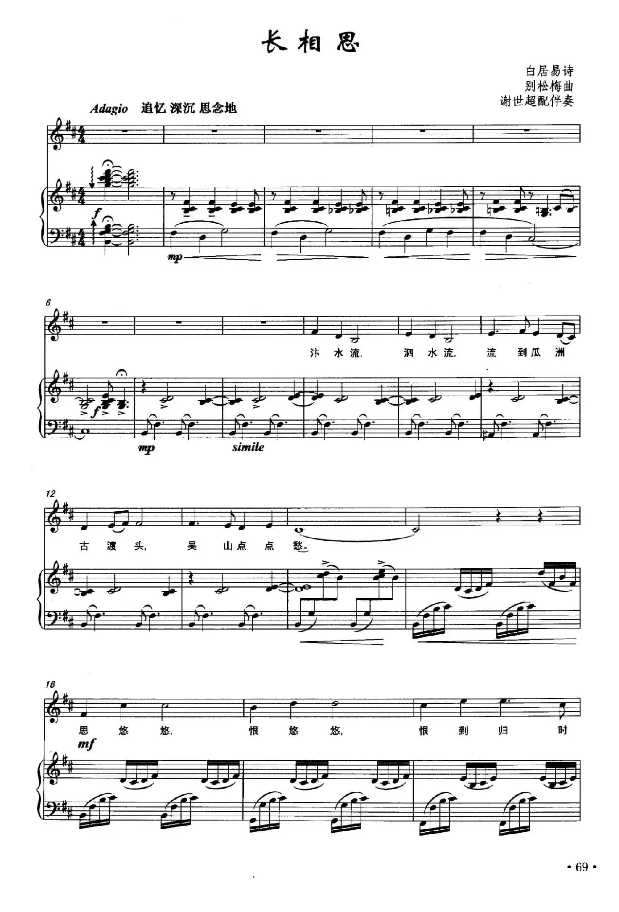 长相思（白居易词 别松梅曲、正谱）