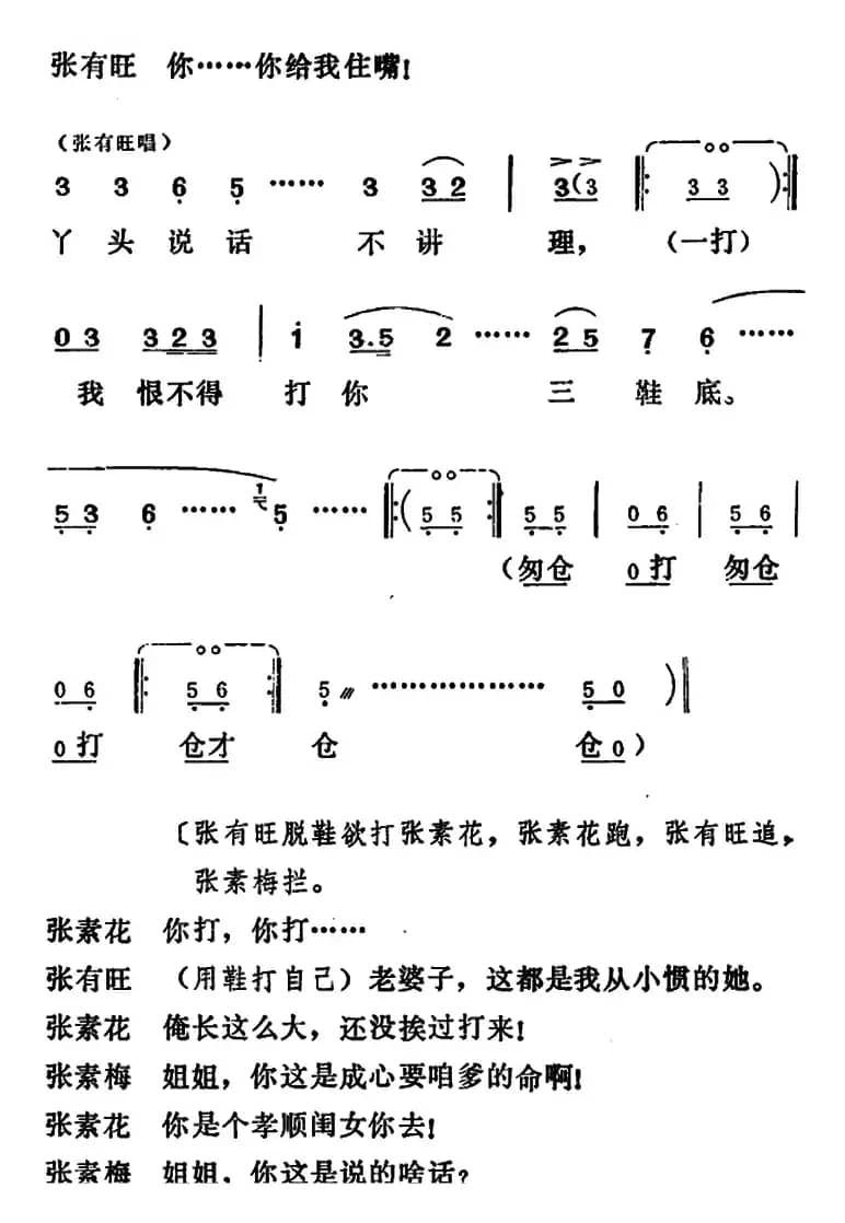 [吕剧]姊妹易嫁 （第五场）