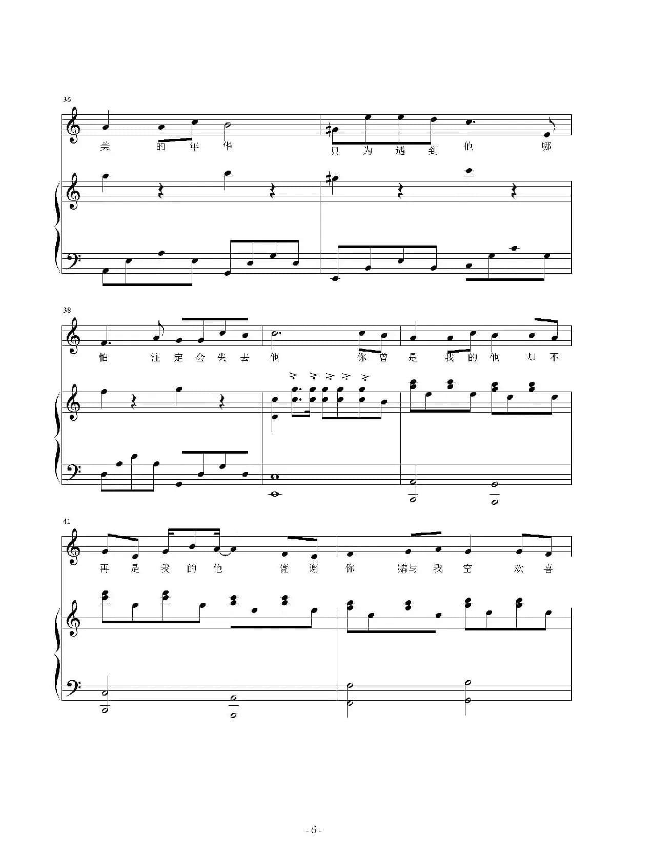 他（张文爽词 周艺博曲、钢琴伴奏谱）