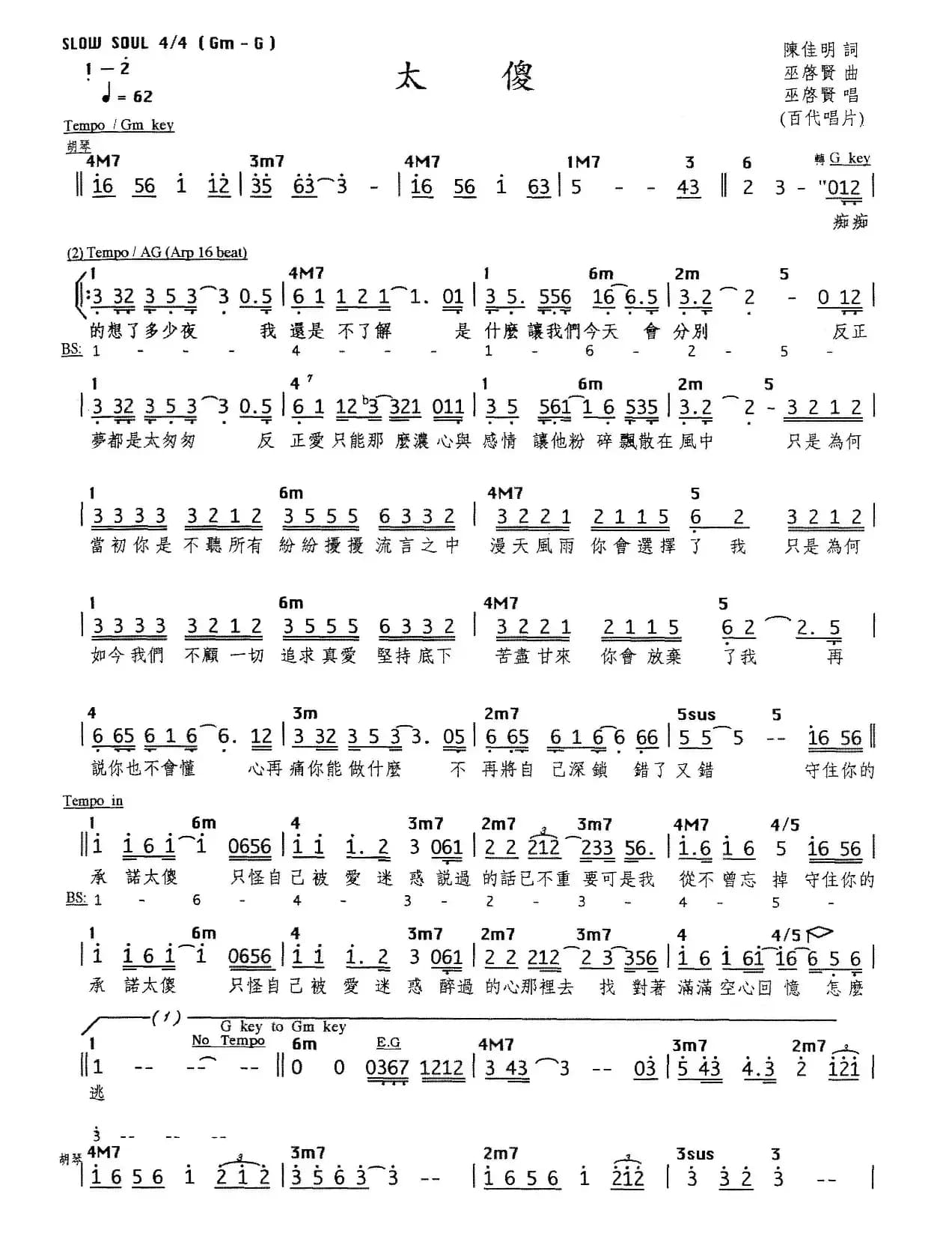 太傻(编配乐谱)