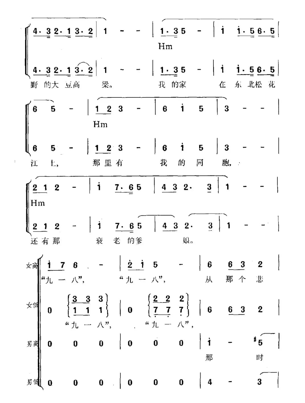 松花江上（瞿希贤编合唱版）