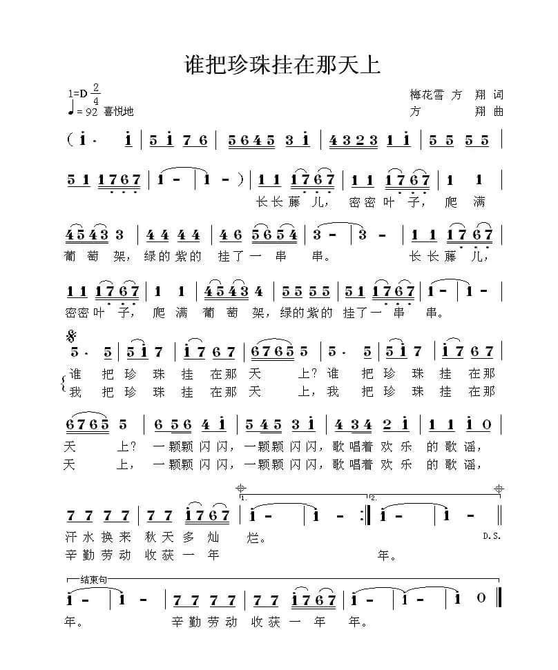 谁把珍珠挂在那天上