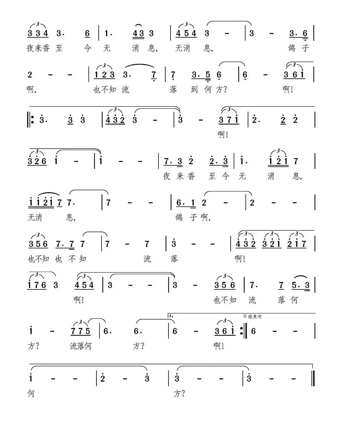 我的恋人在远方(毛翰词 颂今曲)