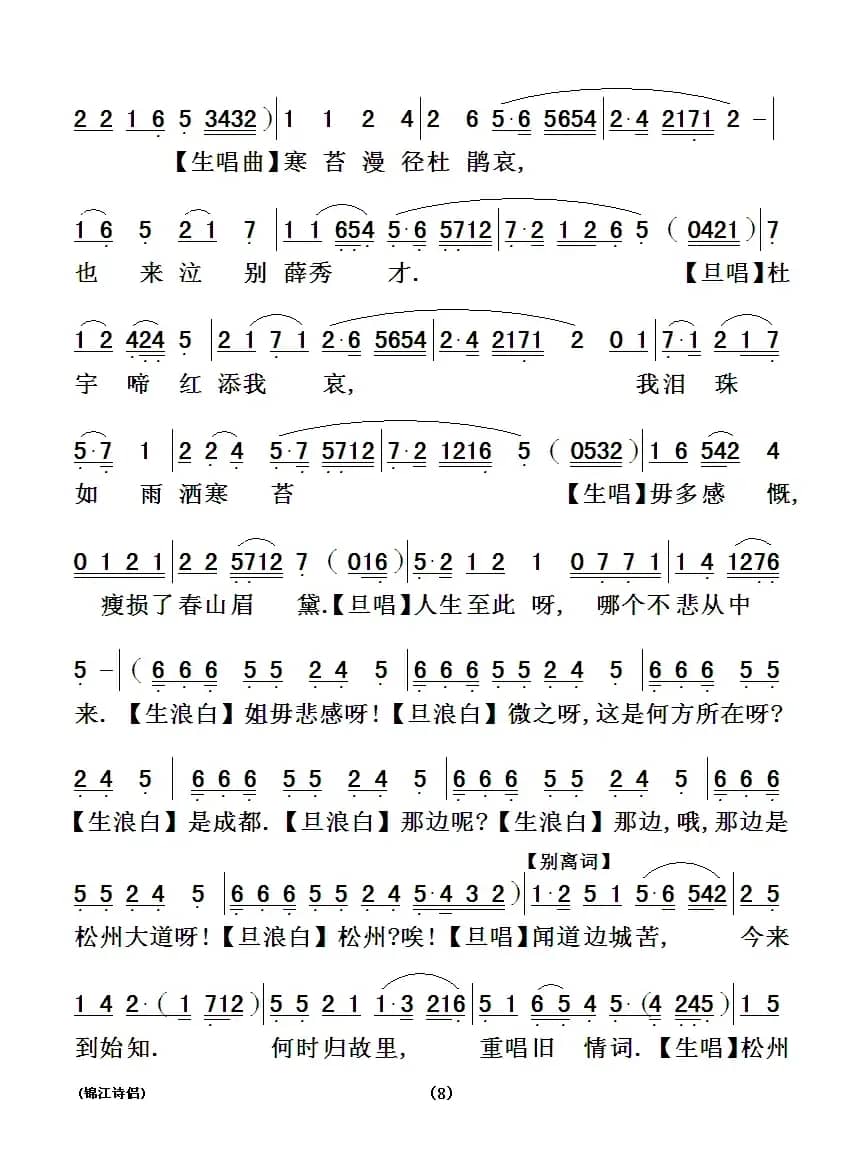 [粤曲]锦江诗侣