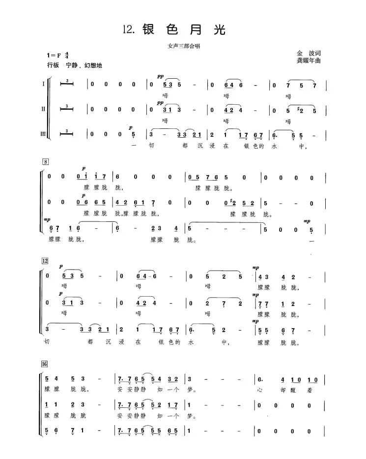 银色月光（女声三部合唱）