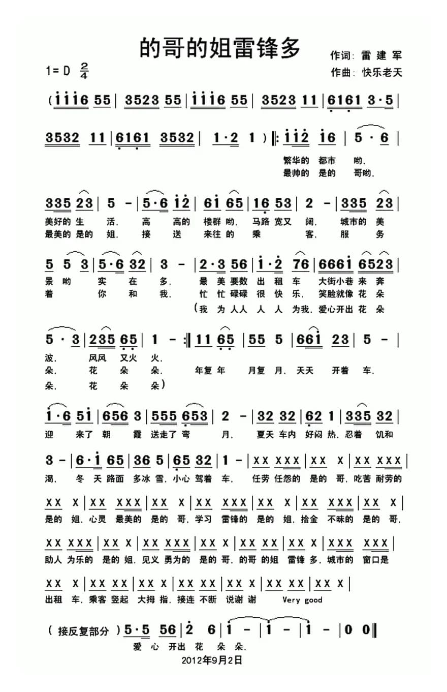 的歌的姐雷锋多