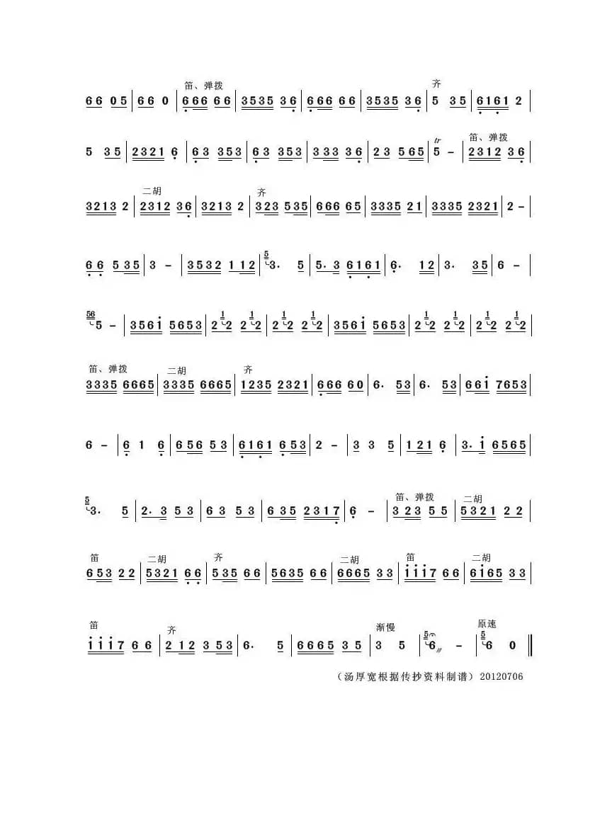 车水忙（器乐小合奏）