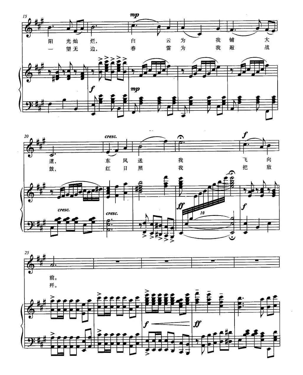 我爱祖国的蓝天(正谱)