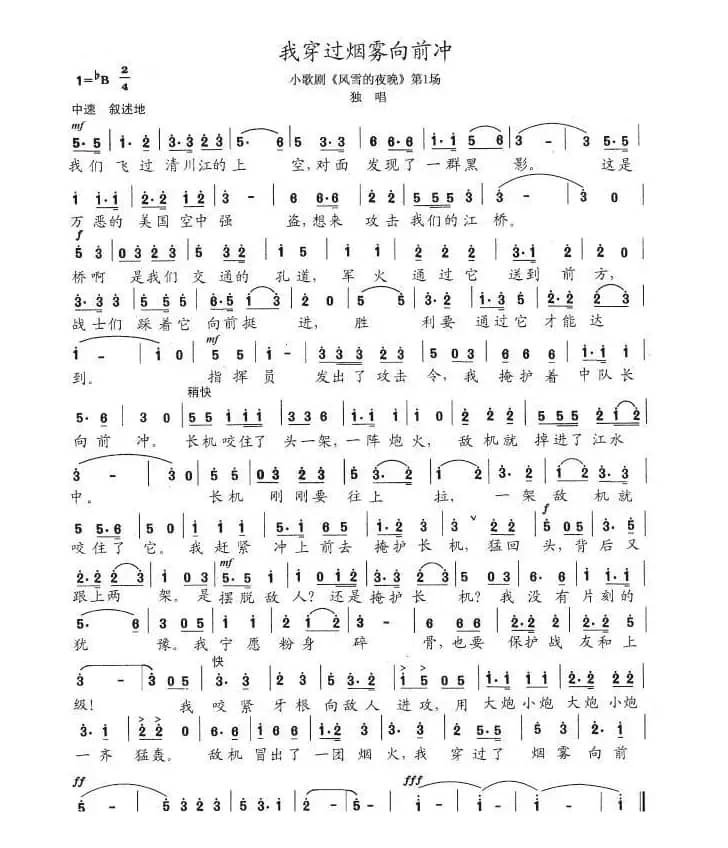 我穿过烟雾向前冲