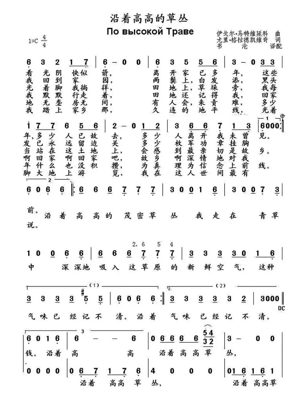 [俄] 沿着高高的草丛