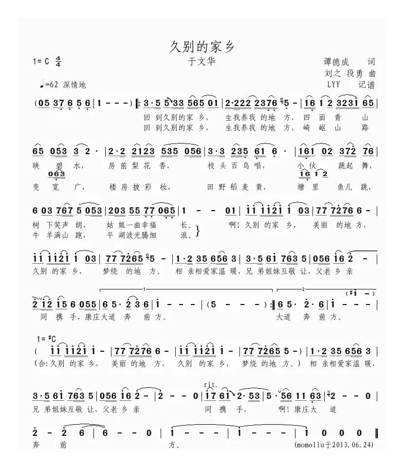 久别的家乡（谭德成词 刘之 段勇曲）