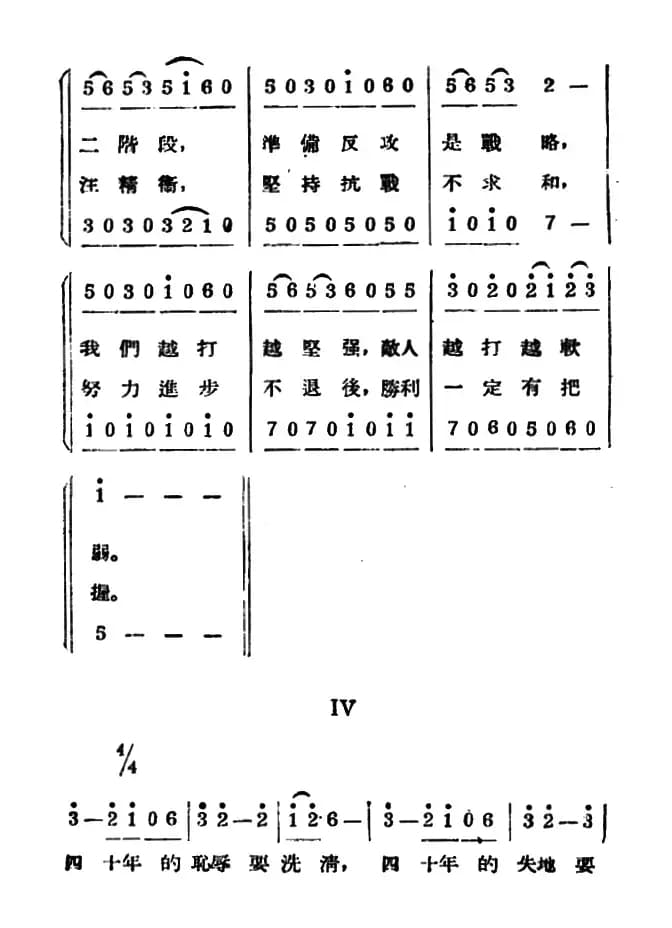 新年大合唱（又名：九一八大合唱）