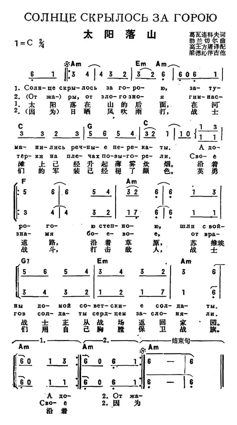 [前苏联]太阳落山（中俄文对照）