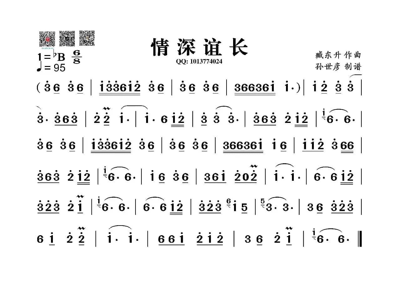 情深谊长（葫芦丝旋律谱）