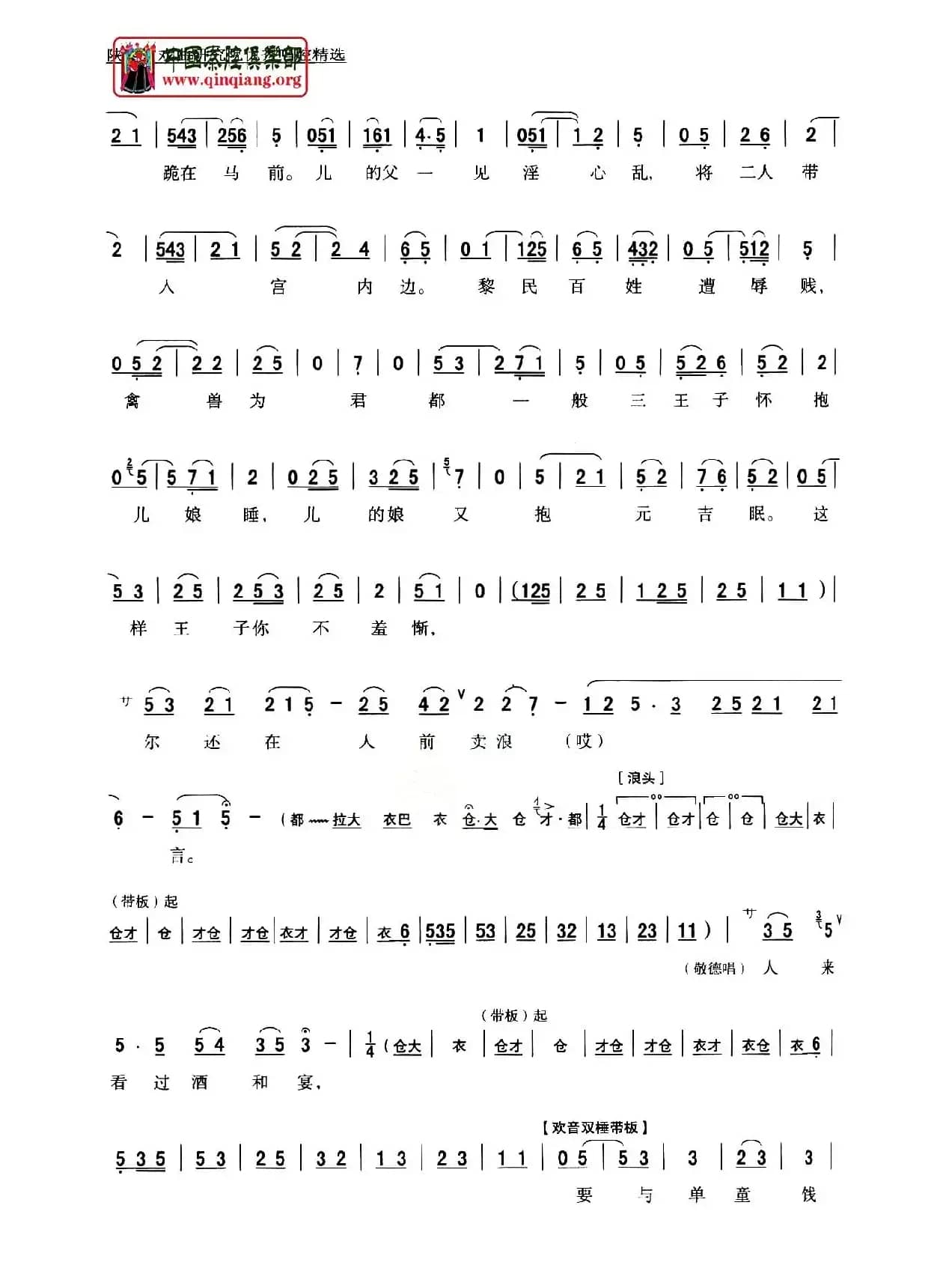 [秦腔]斩单童（全折剧谱）