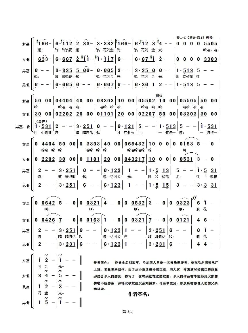 松花江的波涛（合唱组曲【松花江情歌】第二部第6首  ）