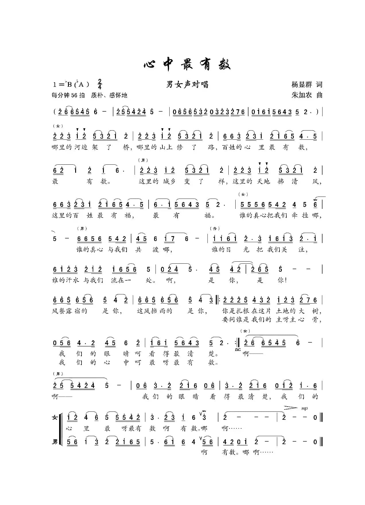 心中最有数（小合唱）