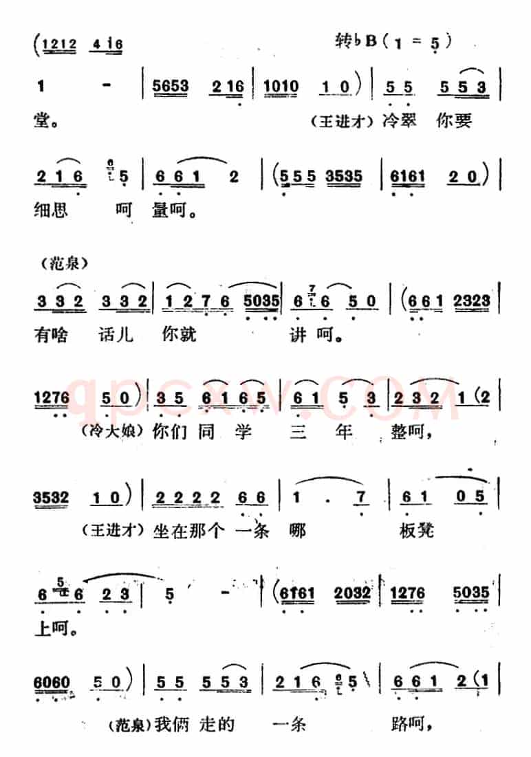 歌剧《红梅岭》全剧之第三场（成全你们来拜堂）