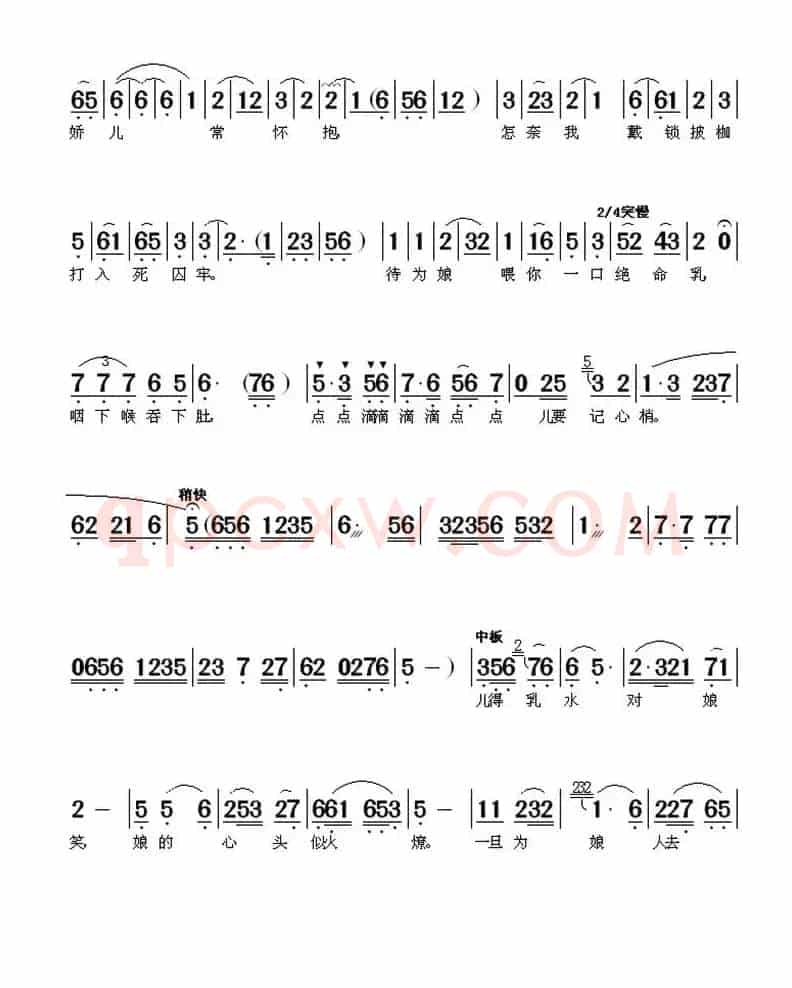忽闻娇儿来监牢（《血冤》素娘唱段）