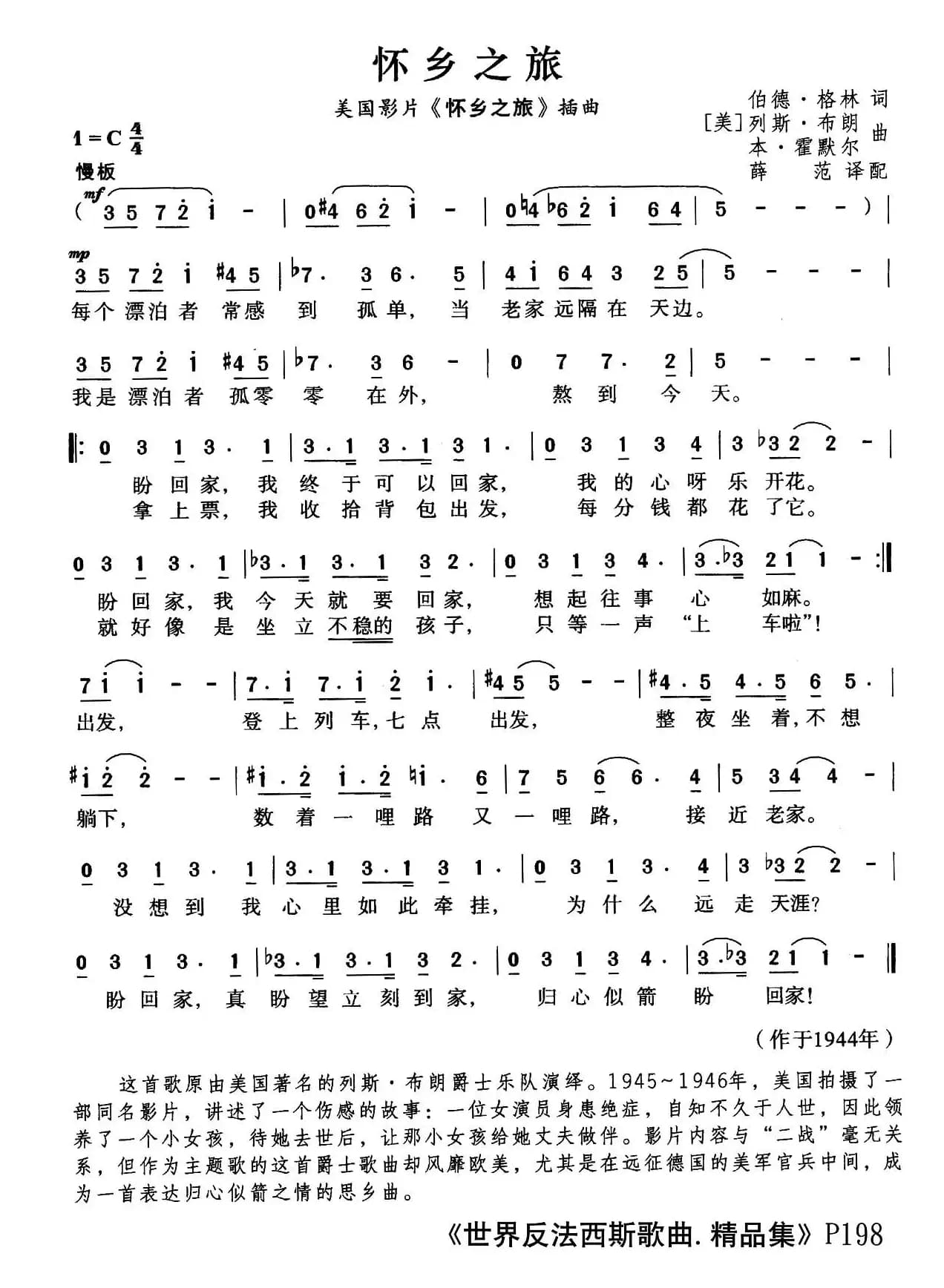 [美]怀乡之旅（同名电影插曲）