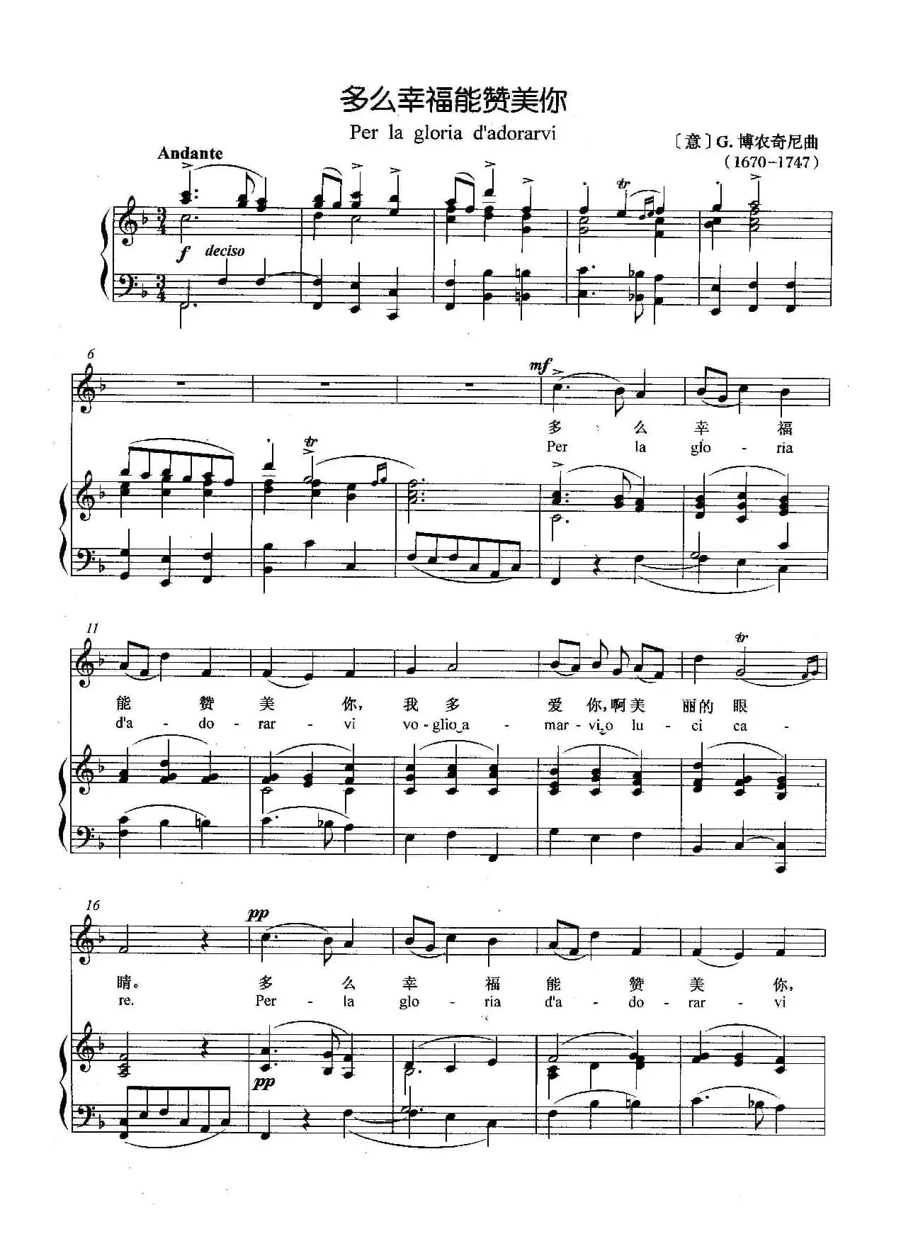 [意]多么幸福能赞美你（正谱）