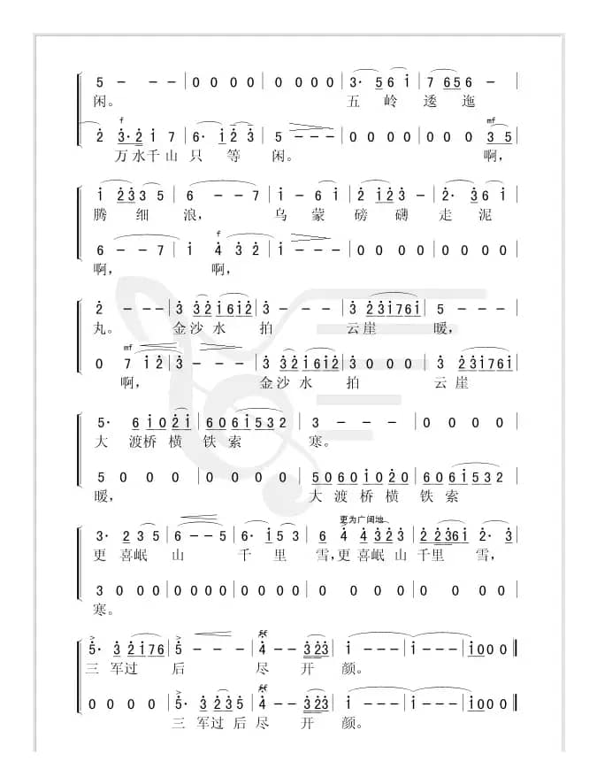 长征·七律（简谱版）