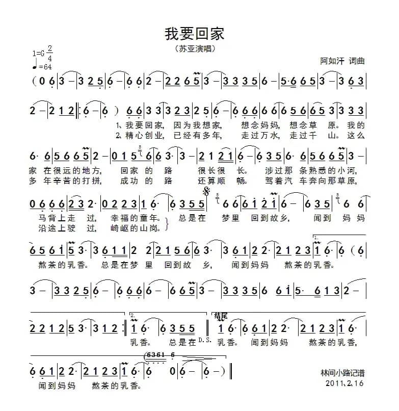 我要回家（阿如汗词曲）