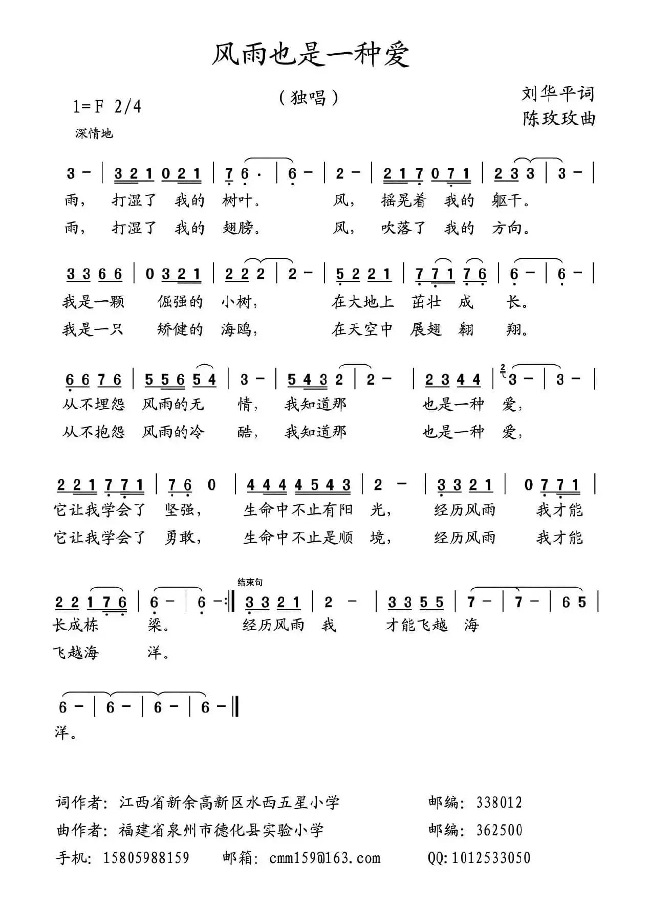 风雨也是一种爱